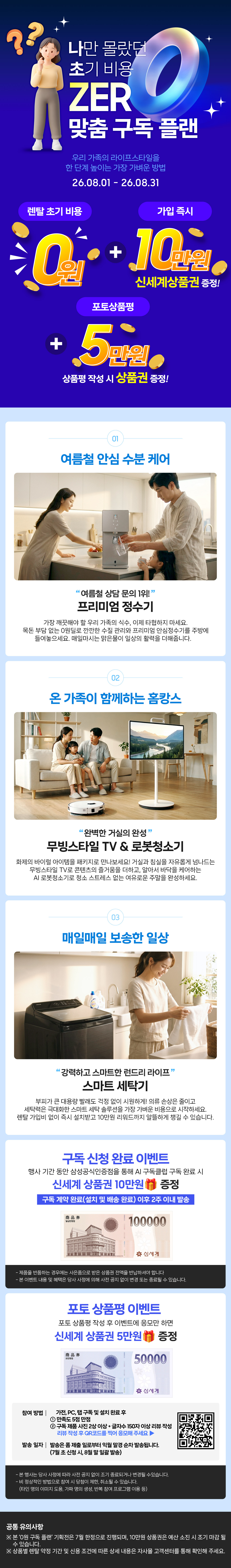 8월 구독 0원 페스타
