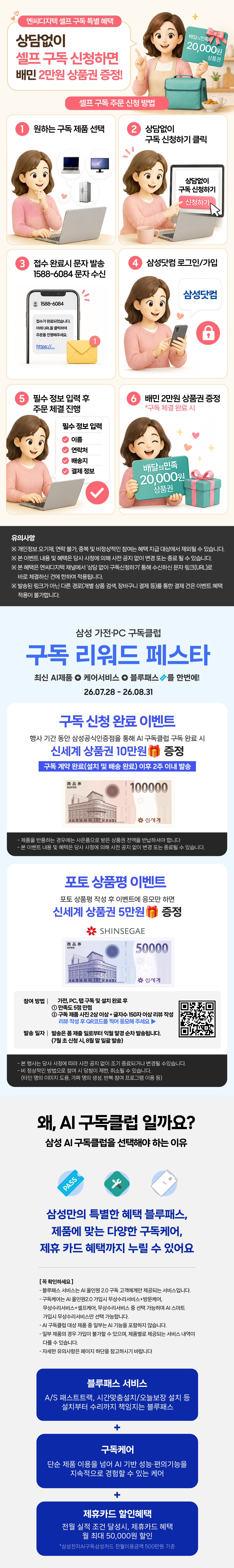 8월 리워드 페스타
