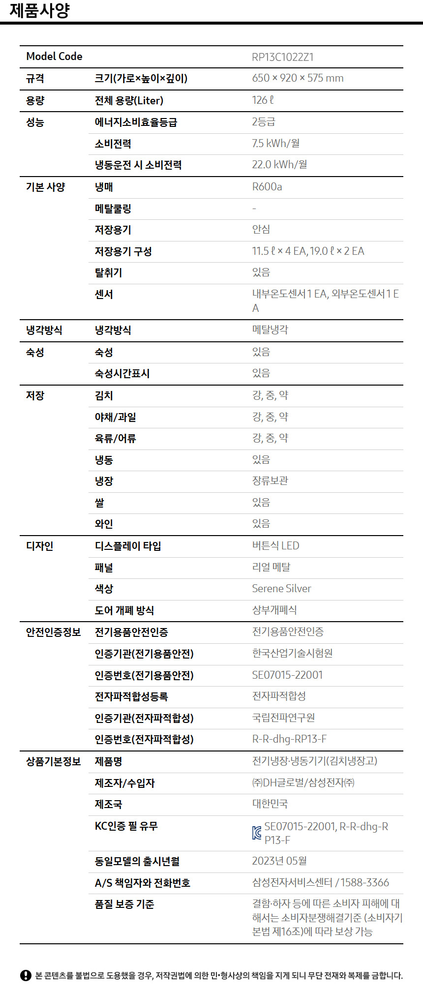 김치플러스 뚜껑형 126L 사양 이미지 1