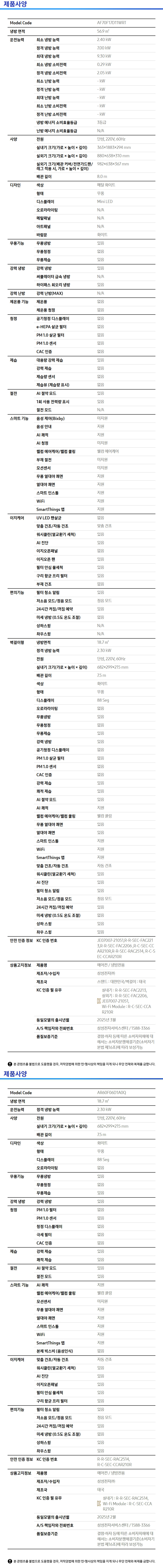 Bespoke AI 무풍 클래식 56.9/18.7㎡ (리모컨 포함) 사양 이미지 1
