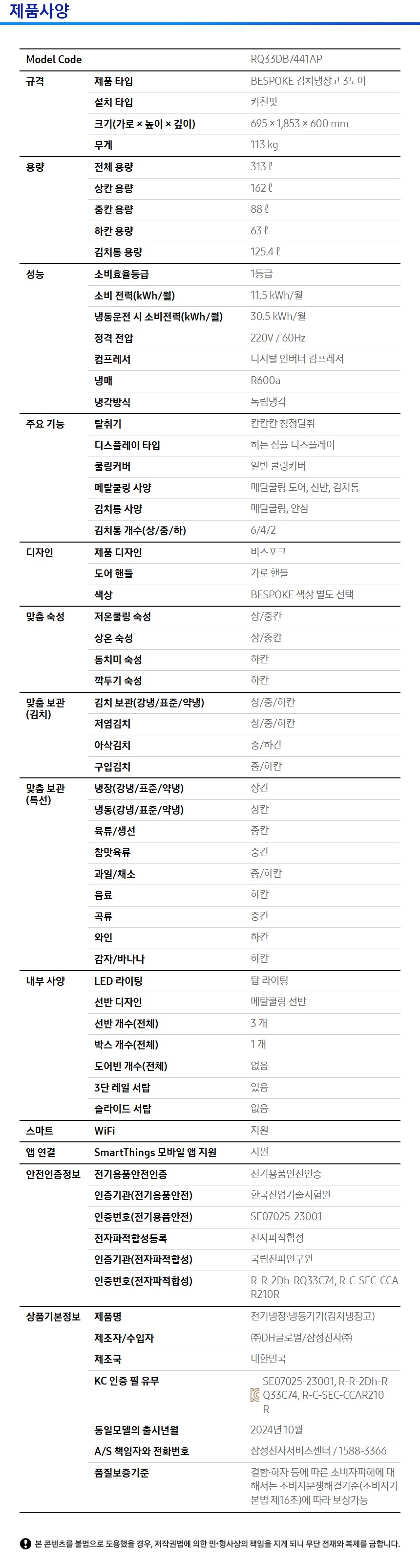 Bespoke 김치플러스 3도어 키친핏 313L 사양 이미지 1