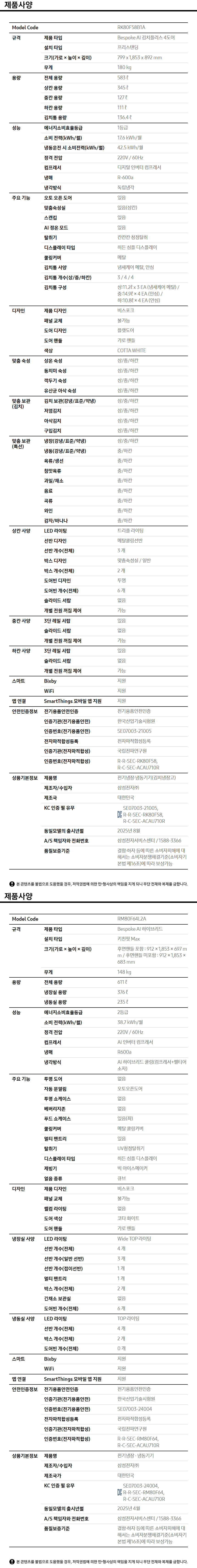 Bespoke AI 하이브리드 4도어 키친핏 Max+김치플러스 4도어 키친핏 Max 611/418L 사양 이미지 1