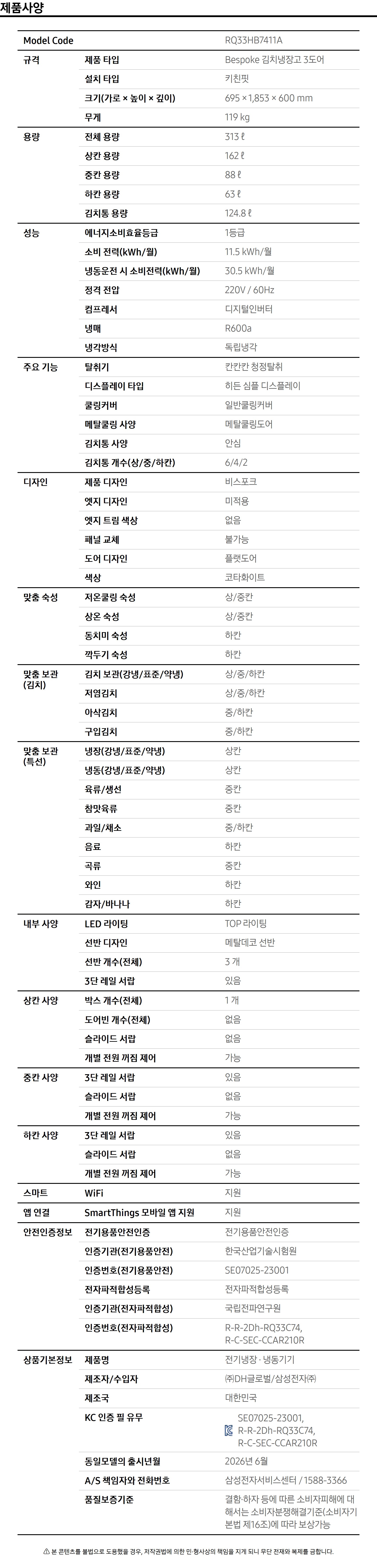 Bespoke 김치플러스 3도어 키친핏 313L 사양 이미지 1