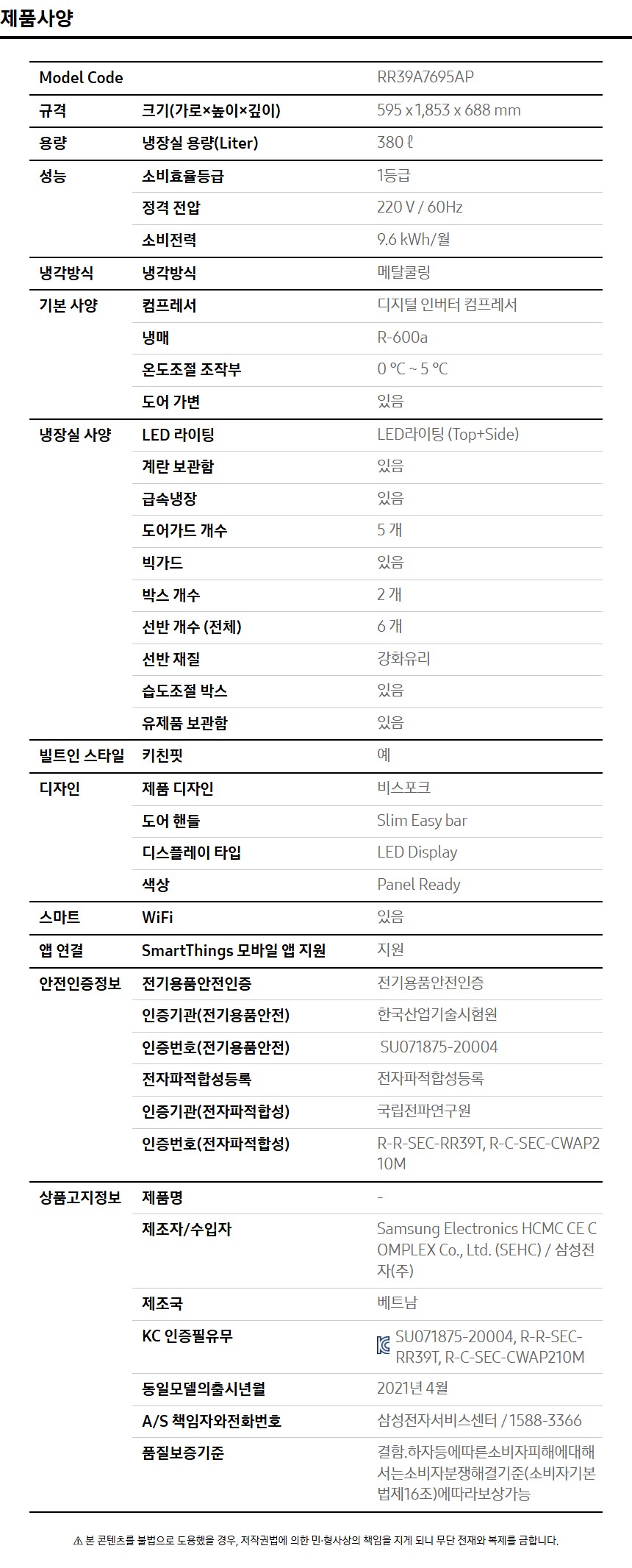 Bespoke 냉장고 1도어 키친핏 380L (좌열림/열림방향 가변, 냉장전용) 사양 이미지 1