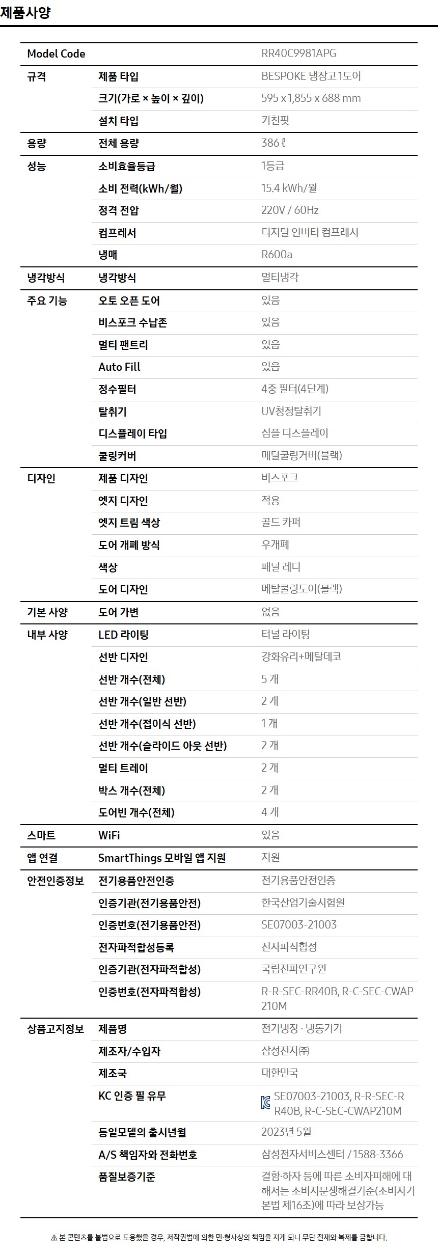 Infinite AI 정수기 냉장고 1도어 키친핏 386L+수납존 사양 이미지 1