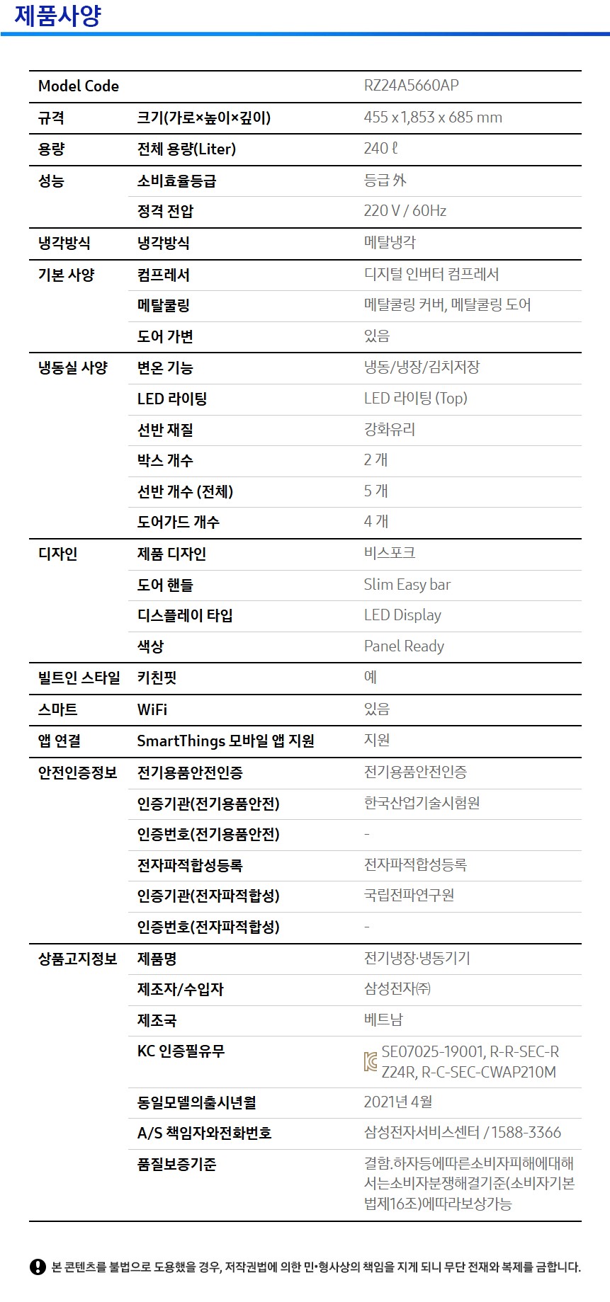 Bespoke 변온 냉동고 1도어 키친핏 240L (우열림/열림방향 가변) 사양 이미지 1