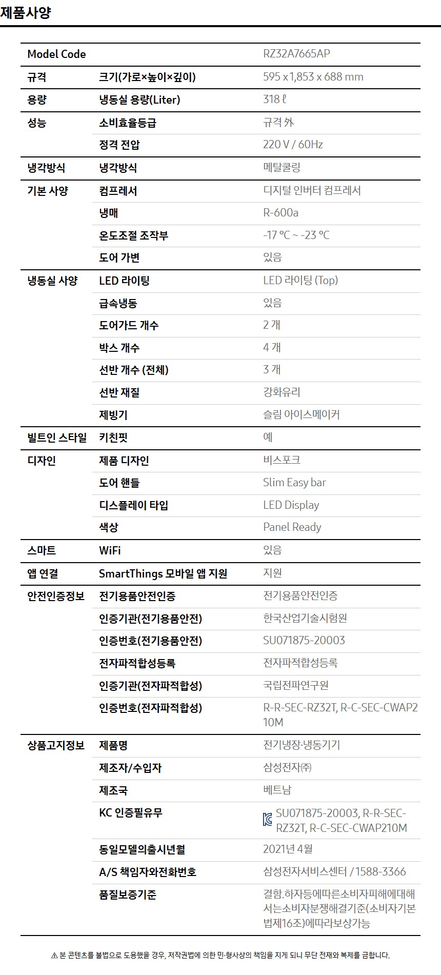 Bespoke 냉동고 1도어 키친핏 318L (우열림/열림방향 가변, 냉동전용) 사양 이미지 1