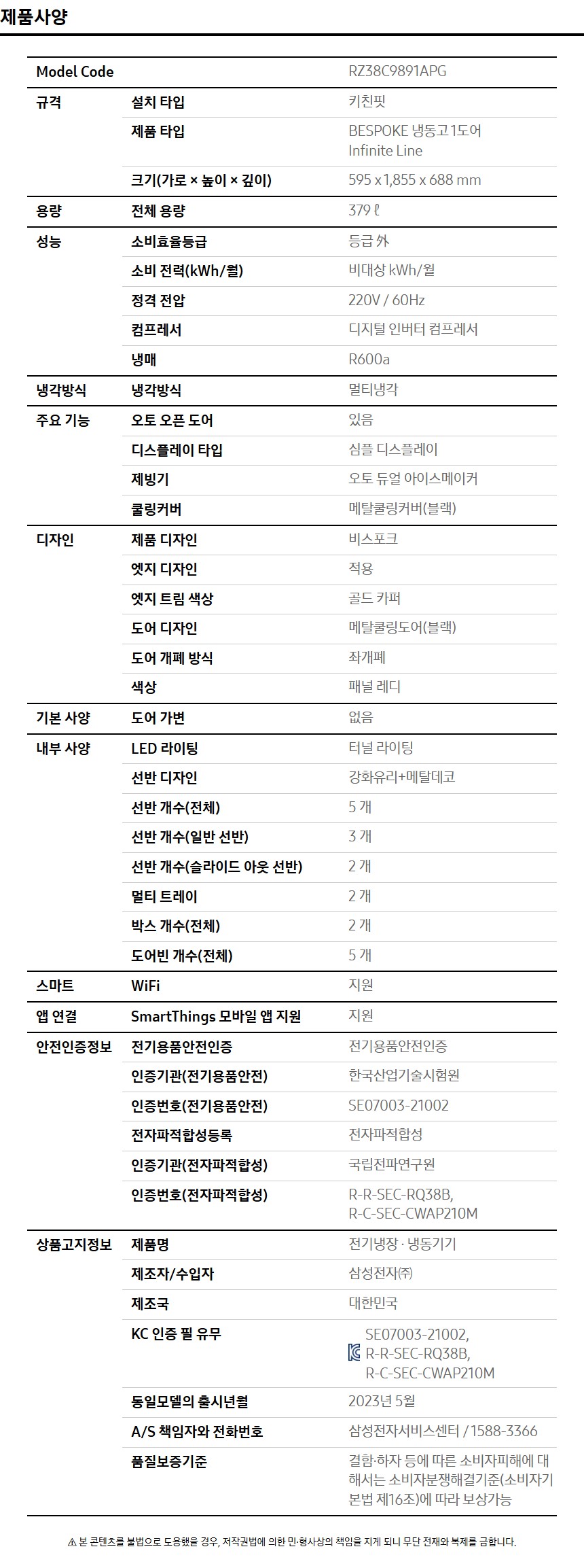 Infinite AI 냉동고 1도어 키친핏 379L (우열림, 냉동전용) 사양 이미지 1