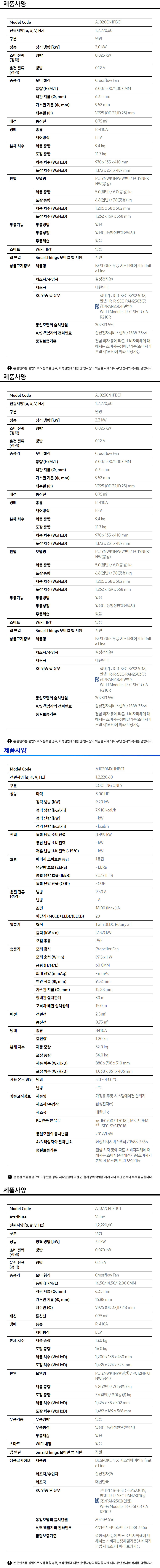 Infinite Line 무풍 시스템에어컨 93.5㎡ 3실 (일반 실내기) 사양 이미지 1