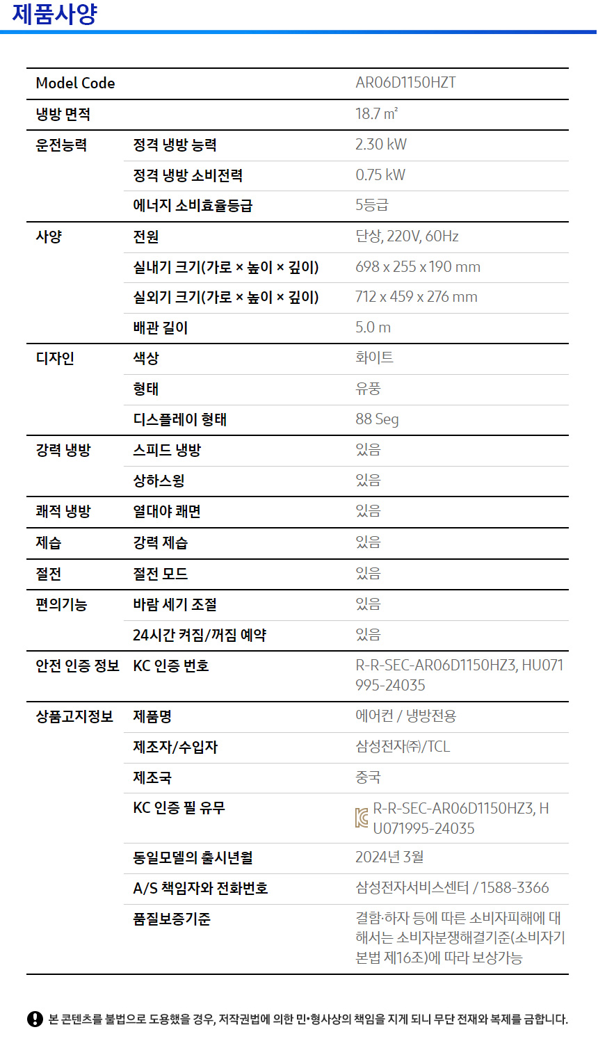 에어컨 벽걸이 18.7㎡ 사양 이미지 1