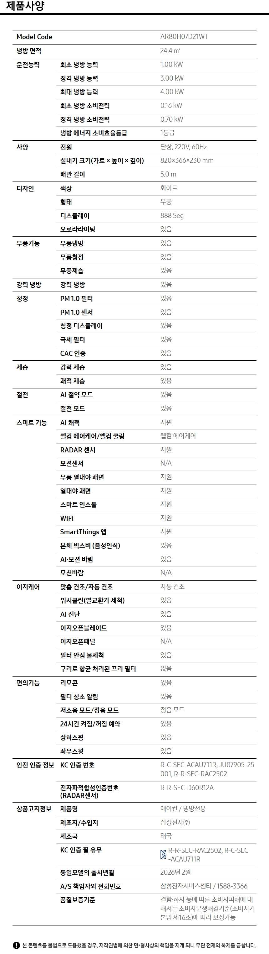 AI 무풍콤보 프로 벽걸이 청정 24.4㎡ 사양 이미지 1