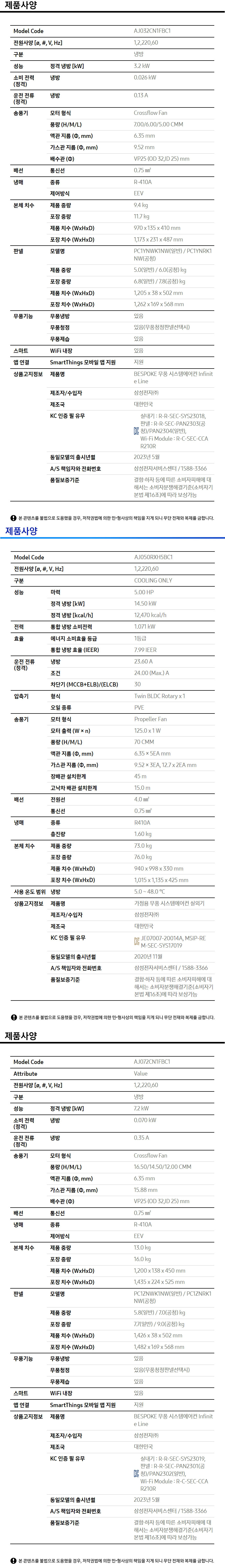 Infinite Line 무풍 시스템에어컨 140.6㎡ 5실 (일반 실내기) 사양 이미지 1