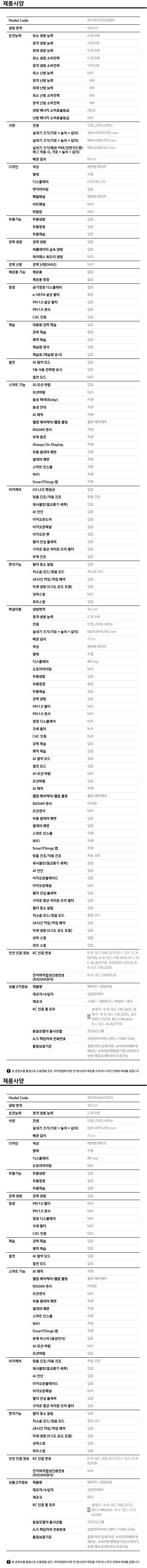 Bespoke AI 무풍콤보 갤러리 프로 청정 62.6/18.7㎡ 사양 이미지 1