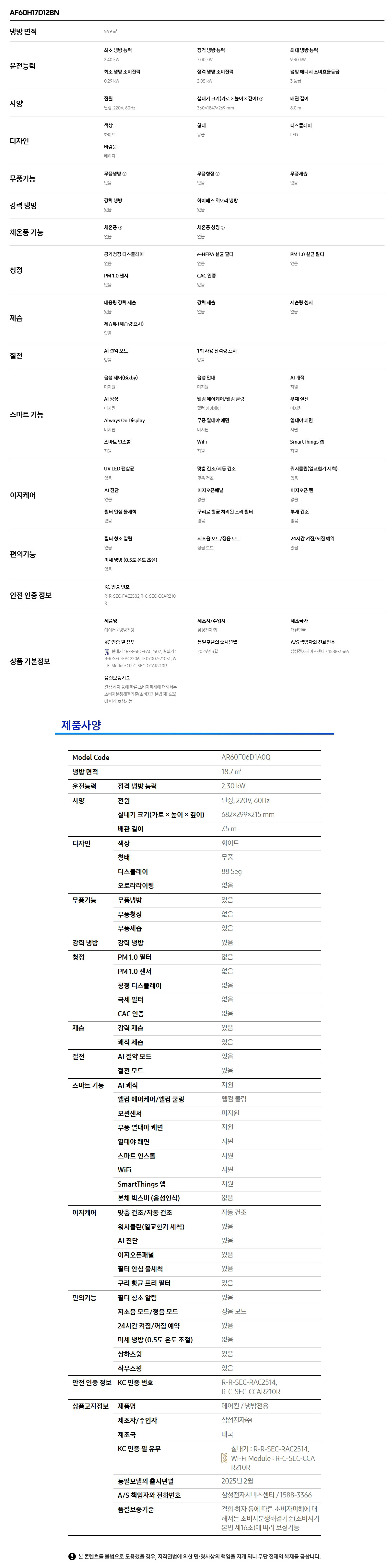 AI Q9000 청정 56.9/18.7㎡ (리모컨 포함) 사양 이미지 1