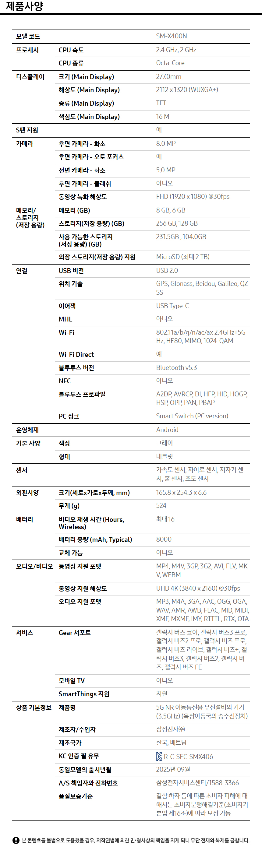 갤럭시 탭 S10 라이트 (Wi-Fi) 사양 이미지 1