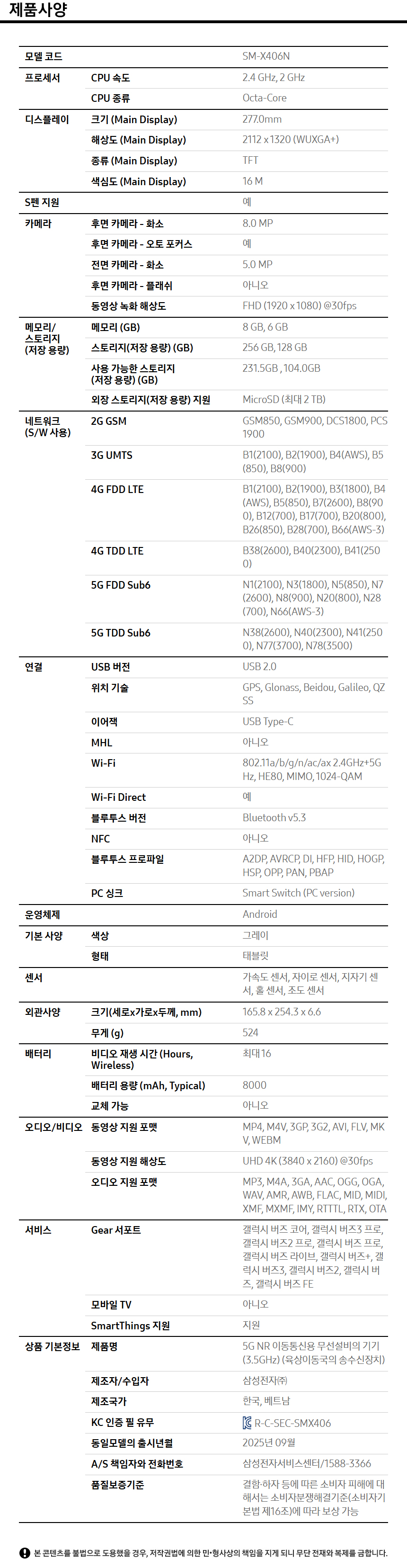 갤럭시 탭 S10 라이트 5G 사양 이미지 1