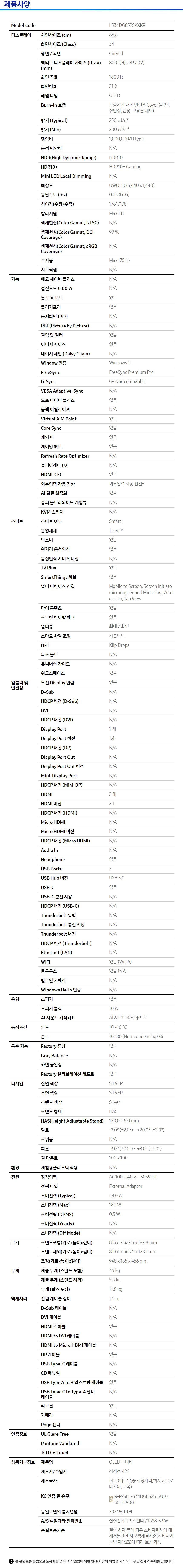 오디세이 OLED G8 G85SD WQHD 175Hz 스마트 (LS34DG852) 사양 이미지 1