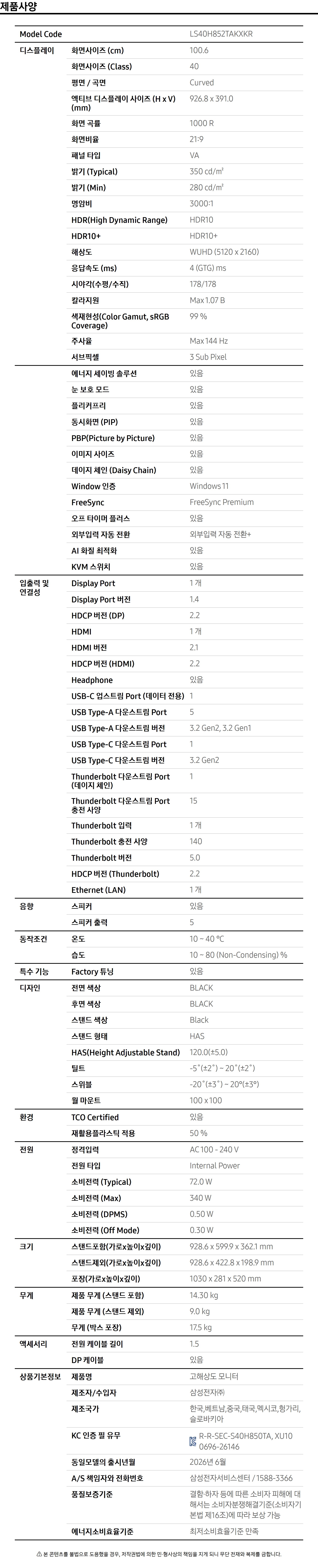 뷰피니티 S8 S85TH 5K2K WUHD (LS40H852) 사양 이미지 1