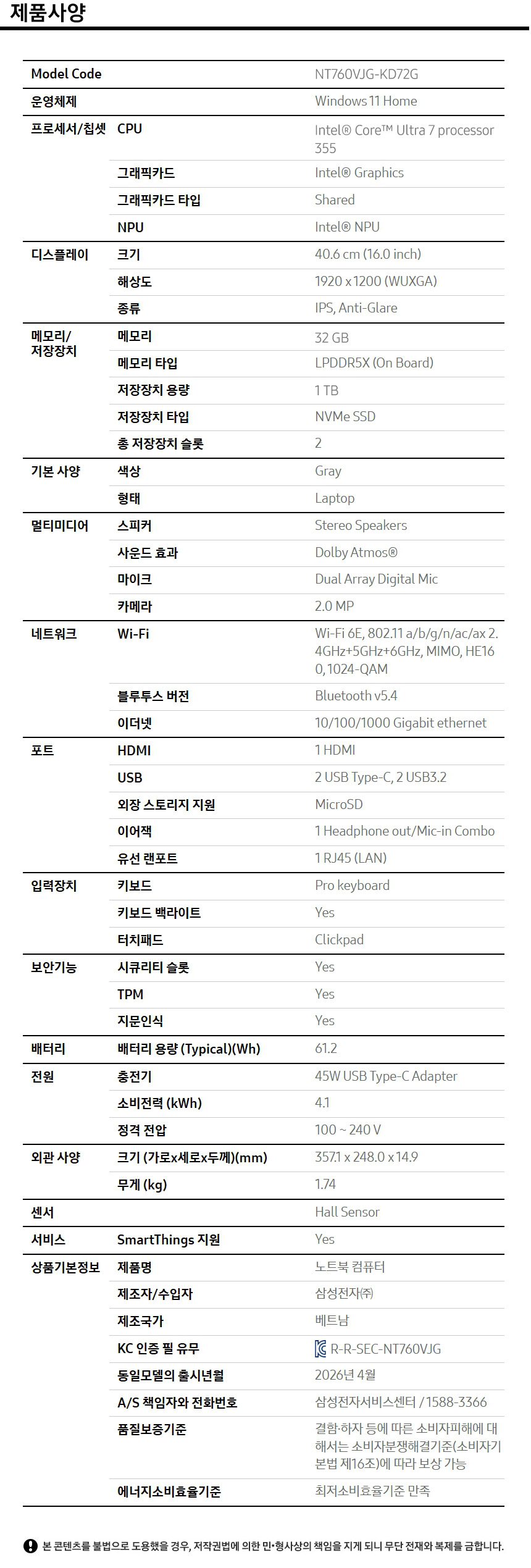 갤럭시 북6 (40.6cm) Core™ Ultra 7 / 1TB NVMe SSD, Copilot+ PC 사양 이미지 1