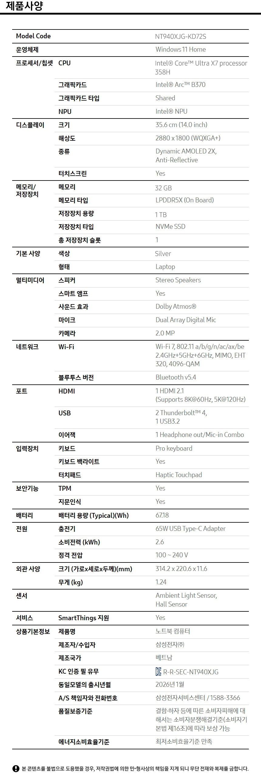 갤럭시 북6 프로 (35.6cm) Core™ Ultra X7 / 1TB NVMe SSD, Copilot+ PC 사양 이미지 1