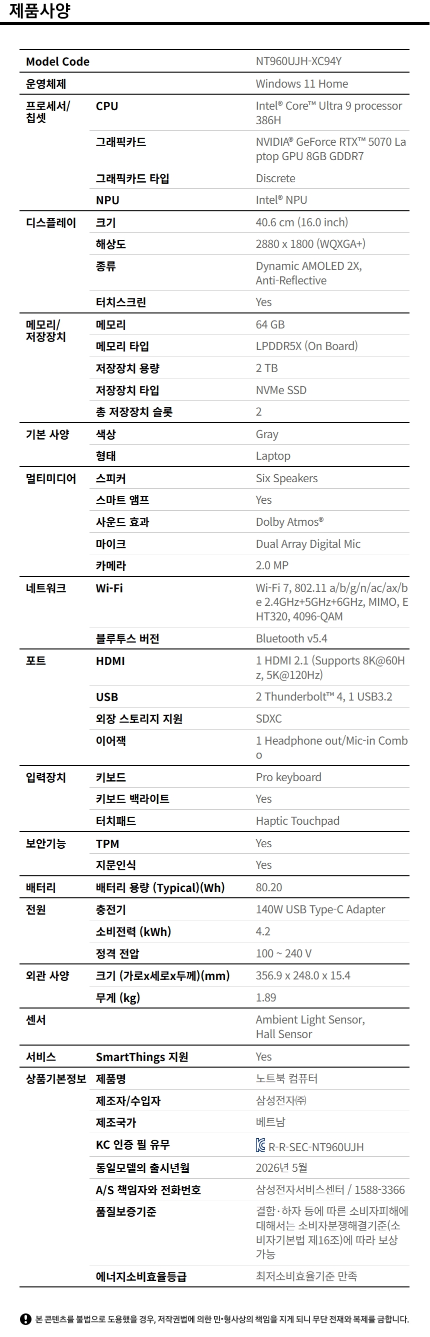 갤럭시 북6 울트라 (40.6cm) Core™ Ultra 9 / 2TB NVMe SSD, Copilot+ PC 사양 이미지 1