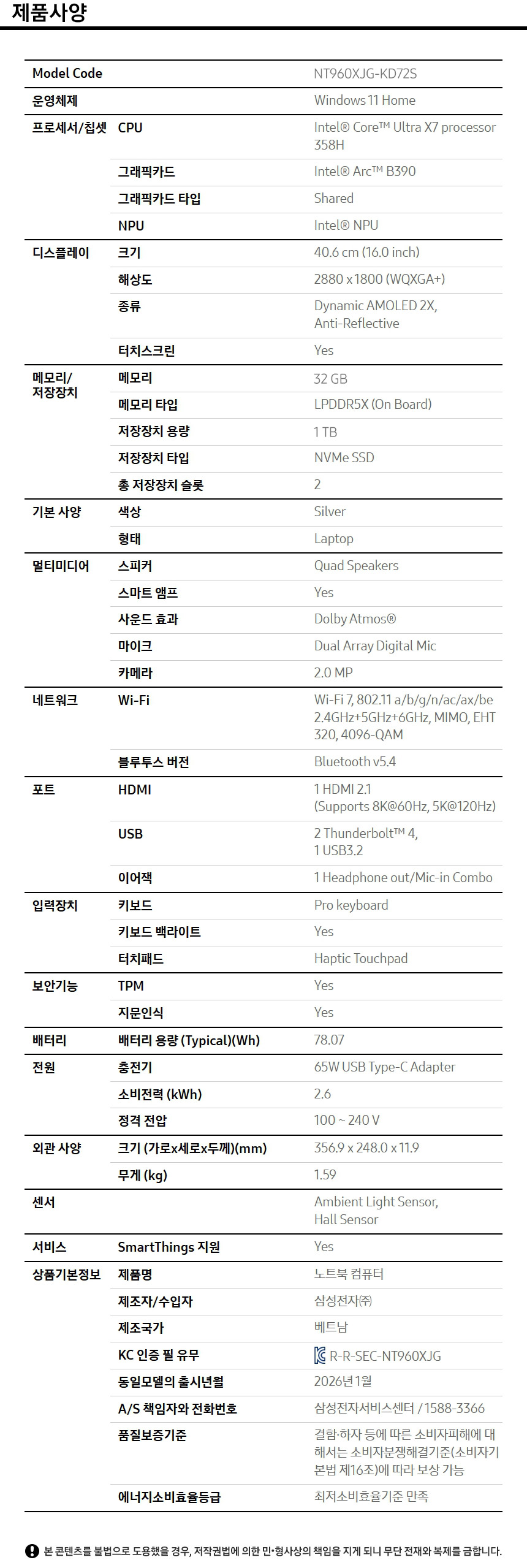 갤럭시 북6 프로 (40.6cm) Core™ Ultra X7 / 1TB NVMe SSD, Copilot+ PC 사양 이미지 1